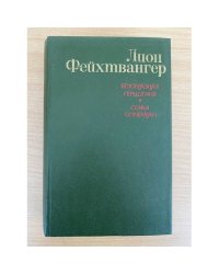 Безобразная герцогиня. Семья Опперман 