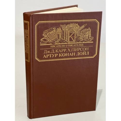 Артур Конан Дойл
