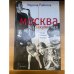 Москва закулисная. Тайны. Мистика. Интриги