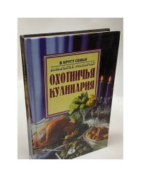 Охотничья кулинария