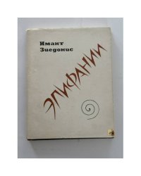 Эпифании
