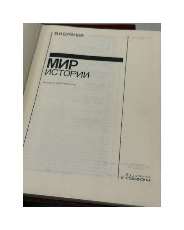 Мир истории. Рассказы для чтения. в 3 книгах
