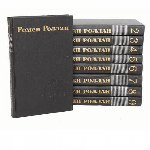 Обложка книги «Ромен Роллан. Собрание сочинений в 9 томах (комплект из 9 книг)» — Ромен Роллан