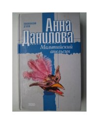 Мальтийский апельсин (L)