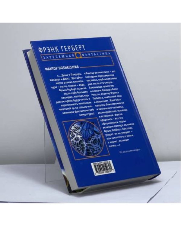 Дополнительное изображение книги «Фактор вознесения»