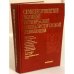 Обложка книги «Семидесятилетие Великой Октябрьской социалистической революции» — Автор не указан