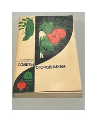 Советы огородникам