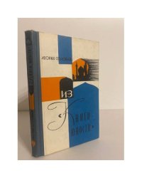 Из "Книги юности"