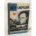 Обложка книги «Петр Смородин» — Владимир Архангельский