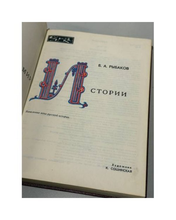 Мир истории. Рассказы для чтения. в 3 книгах