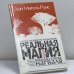 Обложка книги «Реальная магия, или Кольцо силы нагваля» — Дон Мигель Руис, ISBN 9785170565221