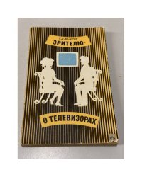 Зрителю - о телевизорах