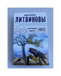 Биография smerti