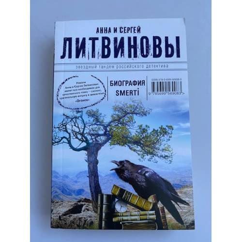 Биография smerti