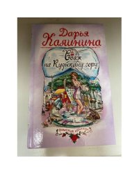 Вояж на Кудыкину гору