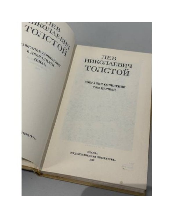 . Собрание сочинений в двенадцати томах. Том 1