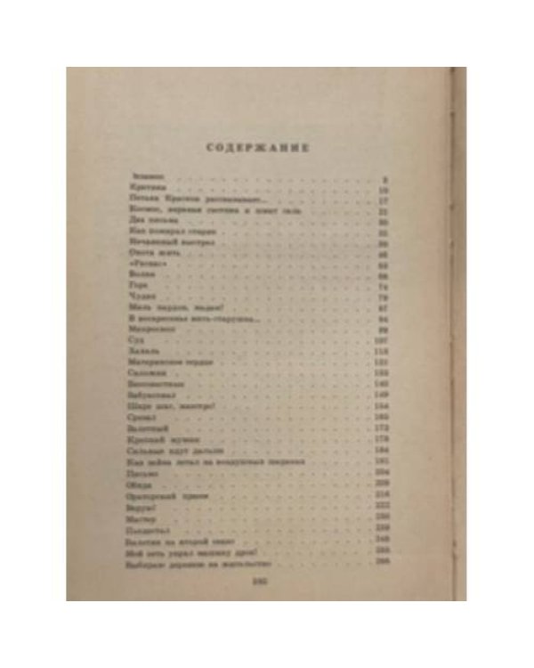 Василий Шукшин. Рассказы