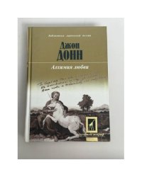 Алхимия любви