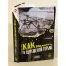 Как выжить в современной тюрьме. Книга 2