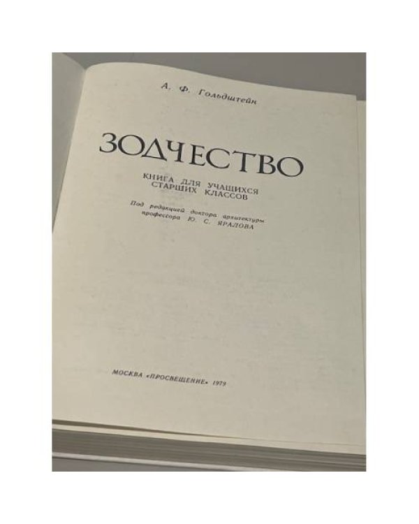 Дополнительное изображение книги «Зодчество»