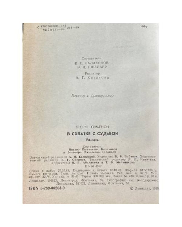 Дополнительное изображение книги «В схватке с судьбой»