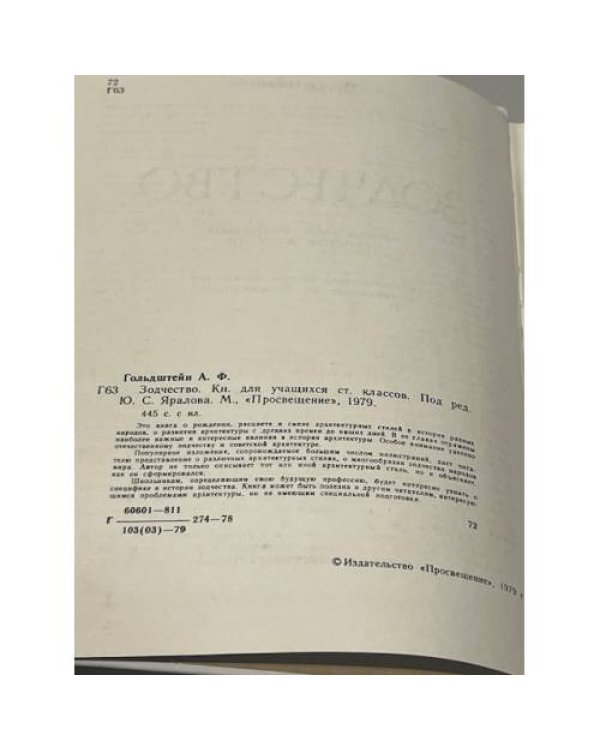 Дополнительное изображение книги «Зодчество»