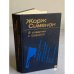 Обложка книги «В схватке с судьбой» — Сименон Жорж, ISBN 5289002030