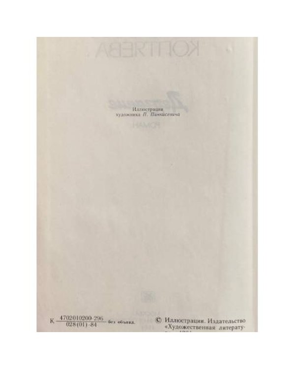 Дополнительное изображение книги «Дерзание»