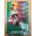 Тайна серебряной вазы