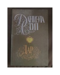 Дар