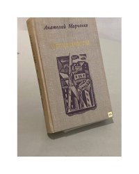  Звездочеты