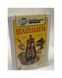 Шашлыки