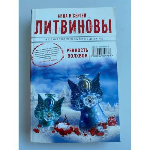 Ревность волхвов