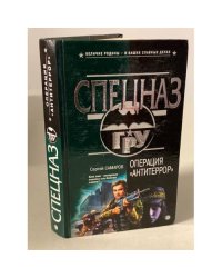 Операция "Антитеррор"