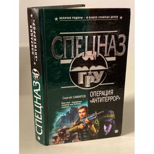 Операция "Антитеррор"