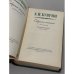 Собрание сочинений в шести томах. Том 6. Произведения 1899–1937 гг.