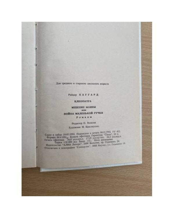 Клеопатра. Мщение Маивы
