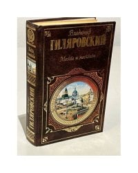 Москва и москвичи 