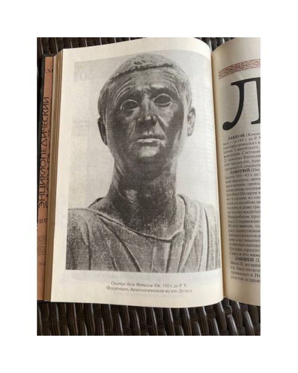 Иллюстрированная энциклопедическая библиотека. Древний Рим