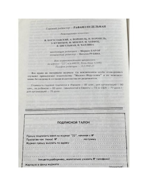 Дополнительное изображение книги «Москва - Иерусалим»