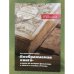 Воображаемая книга. Очерки по истории фольклора. О книгах и чтении в России