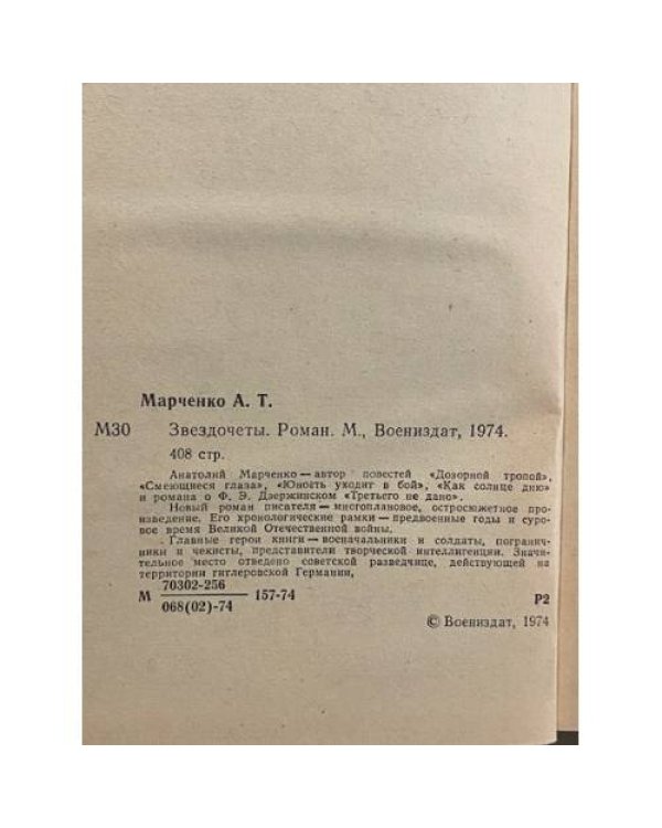 Дополнительное изображение книги « Звездочеты»