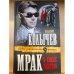 Мрак в конце тоннеля