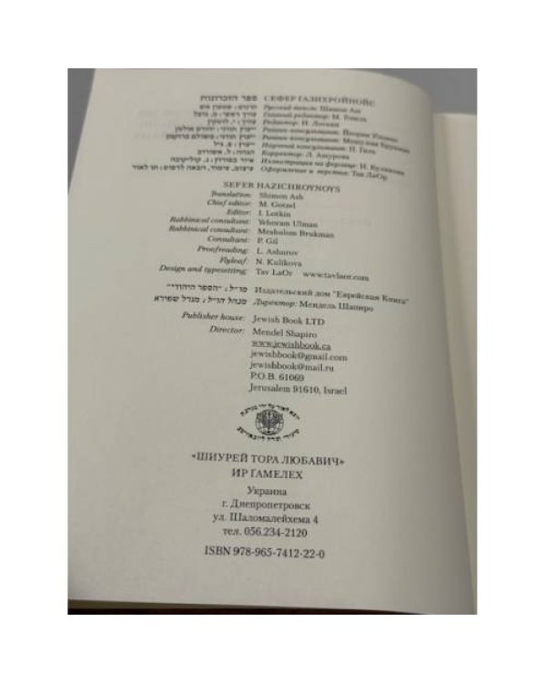 Сефер Газихройнис. Истоки хасидизма.
