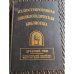 Иллюстрированная энциклопедическая библиотека. Древний Рим