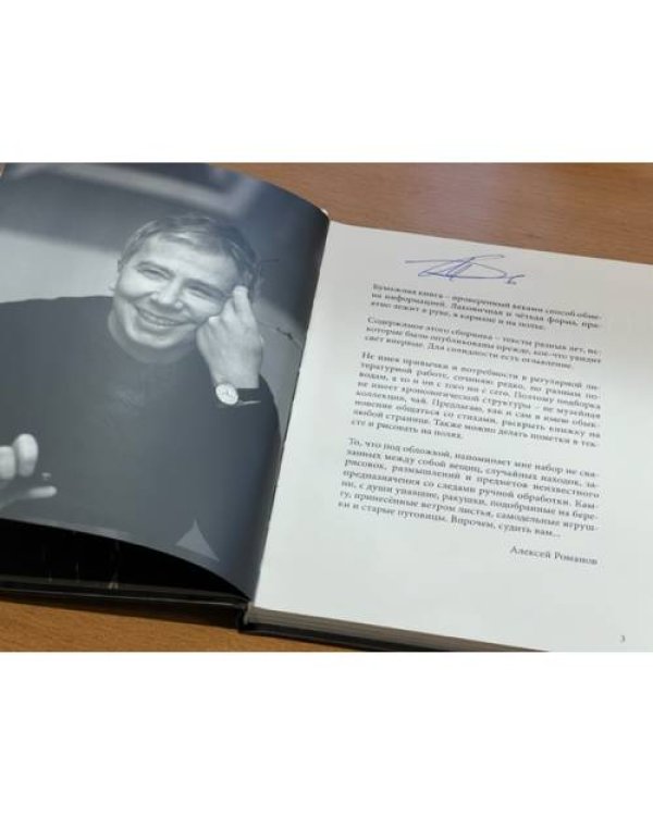 . «Все сначала». Сборник стихов с автографом автора