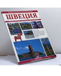 Швеция