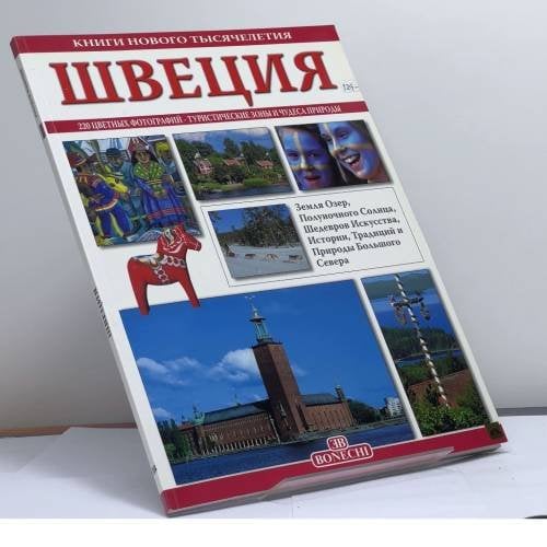 Обложка книги «Швеция» — Автор не указан, ISBN 9788847618046