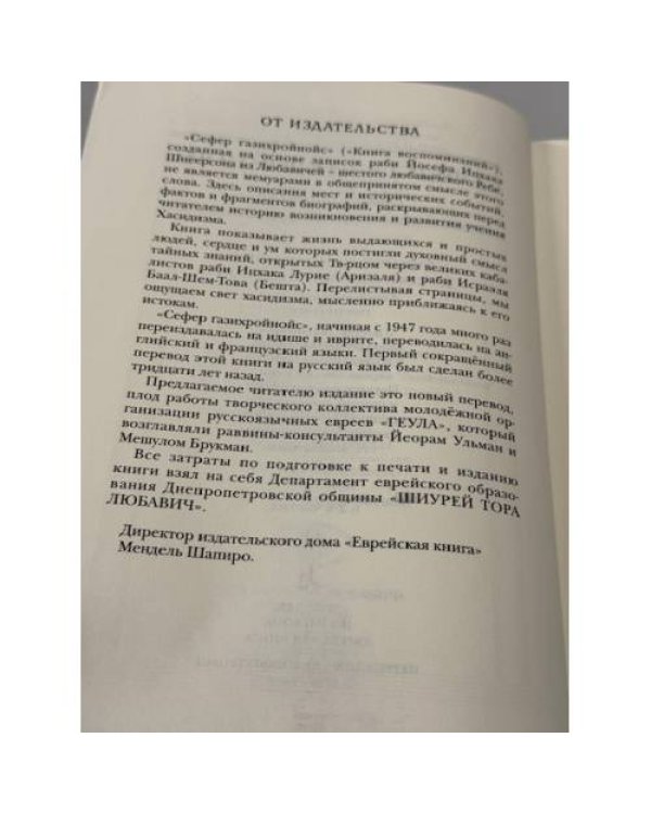 Сефер Газихройнис. Истоки хасидизма.
