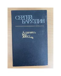 А память все зовет...
